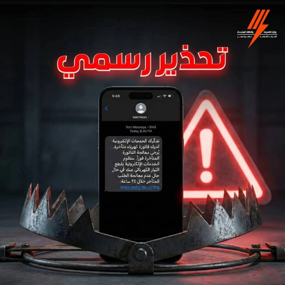 Designed electricity warning poster with a phone illustration and a purported bill message. It is not proven to be an untouched received SMS.