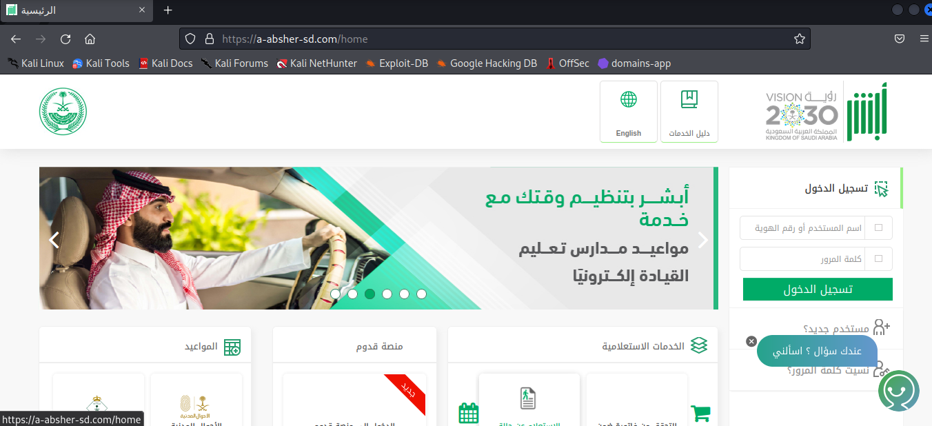 Fake Absher login page with Arabic labels and visible clone-domain address.